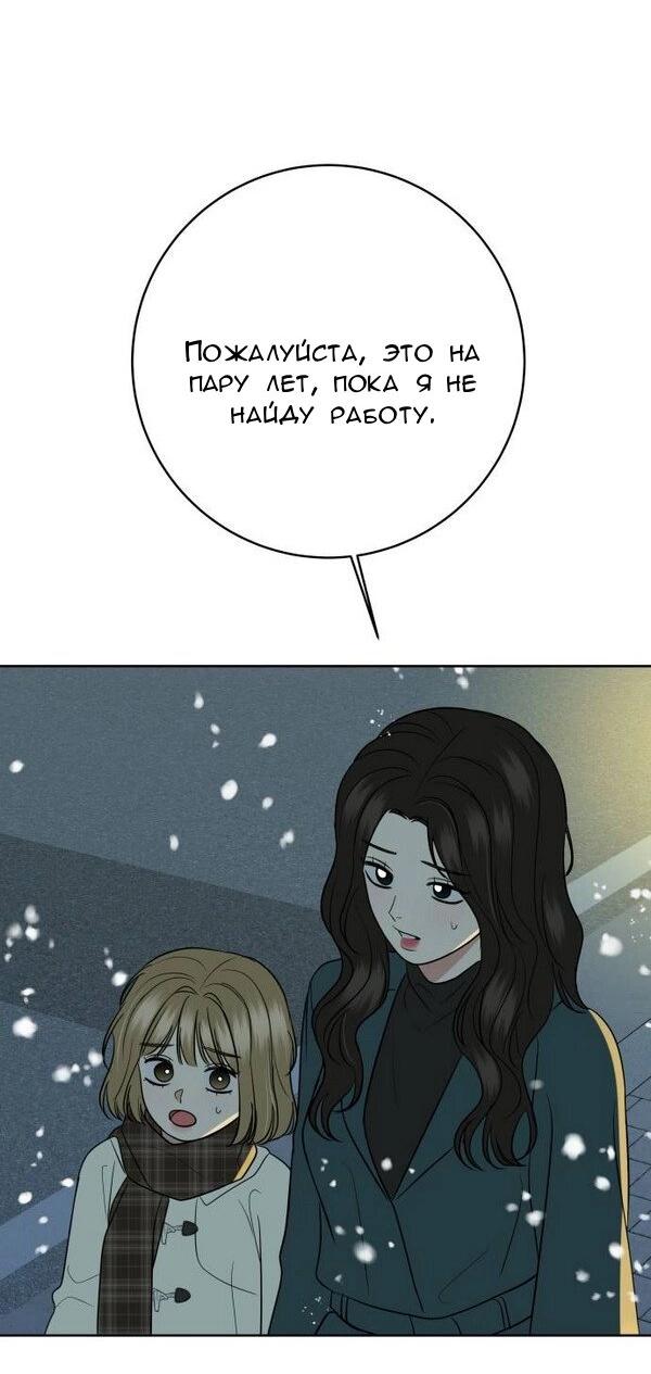 Манга Пожениться в 19 - Глава 63 Страница 35