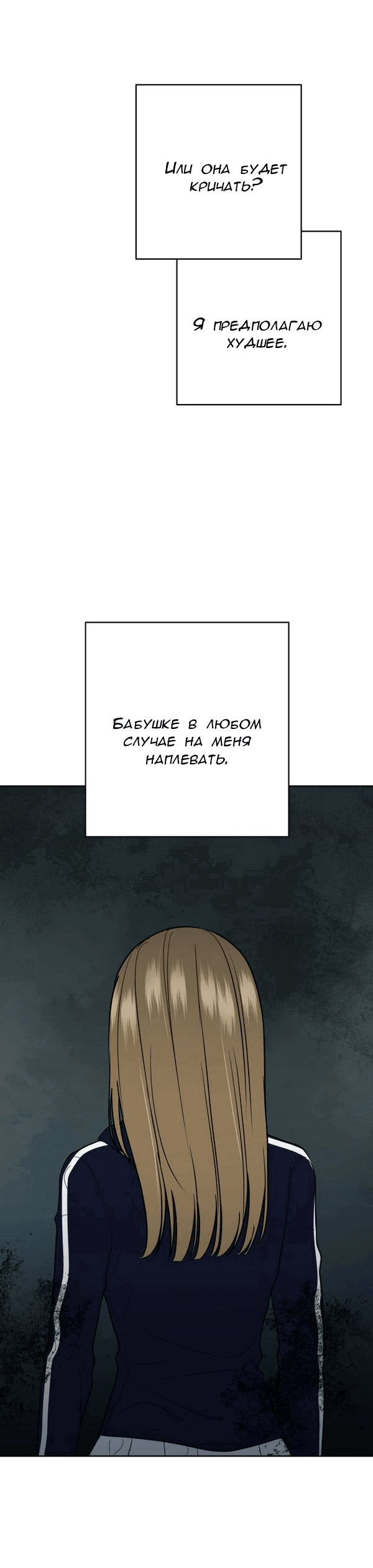 Манга Пожениться в 19 - Глава 63 Страница 14