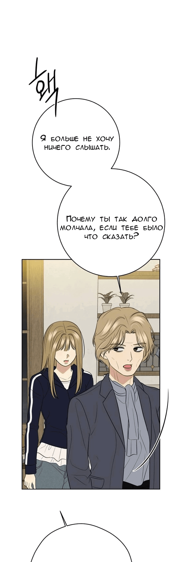 Манга Пожениться в 19 - Глава 63 Страница 89