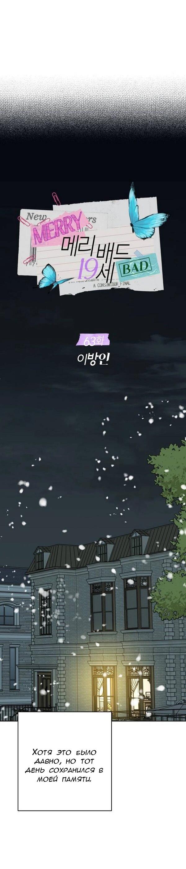 Манга Пожениться в 19 - Глава 63 Страница 25