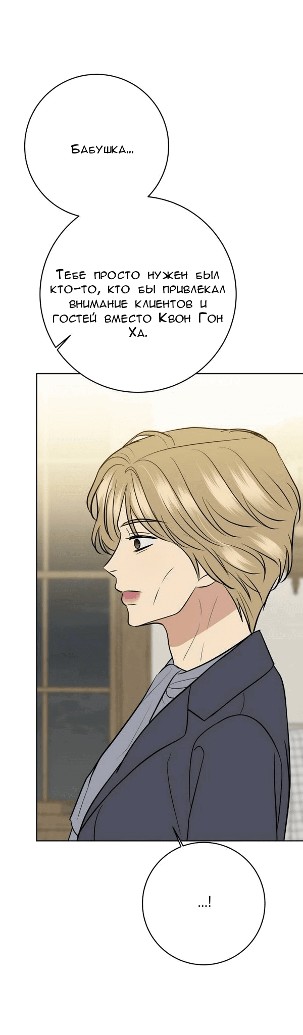 Манга Пожениться в 19 - Глава 63 Страница 85