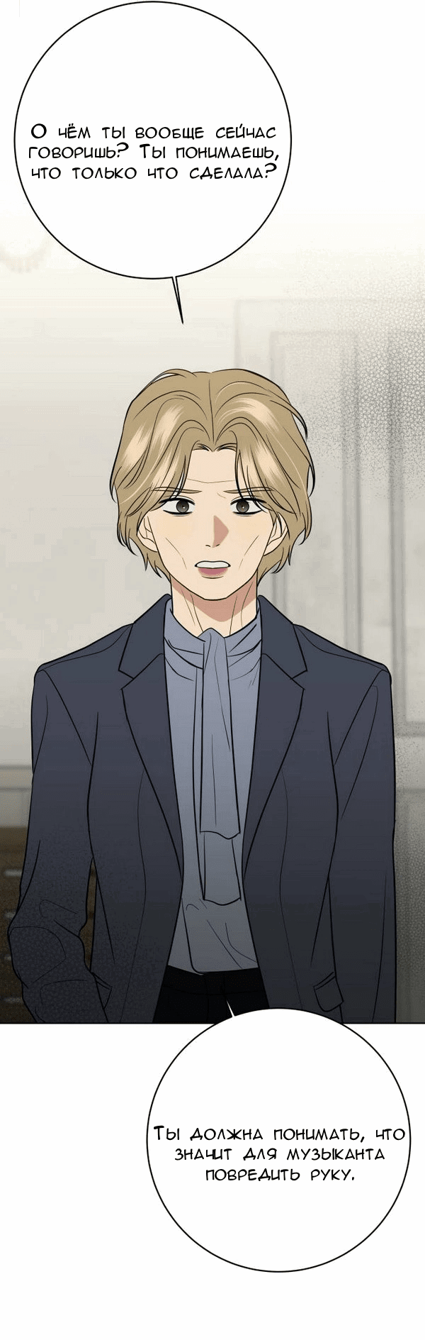 Манга Пожениться в 19 - Глава 63 Страница 73