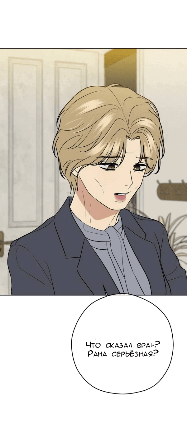 Манга Пожениться в 19 - Глава 63 Страница 12