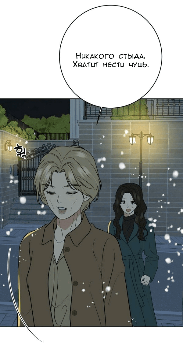 Манга Пожениться в 19 - Глава 63 Страница 37