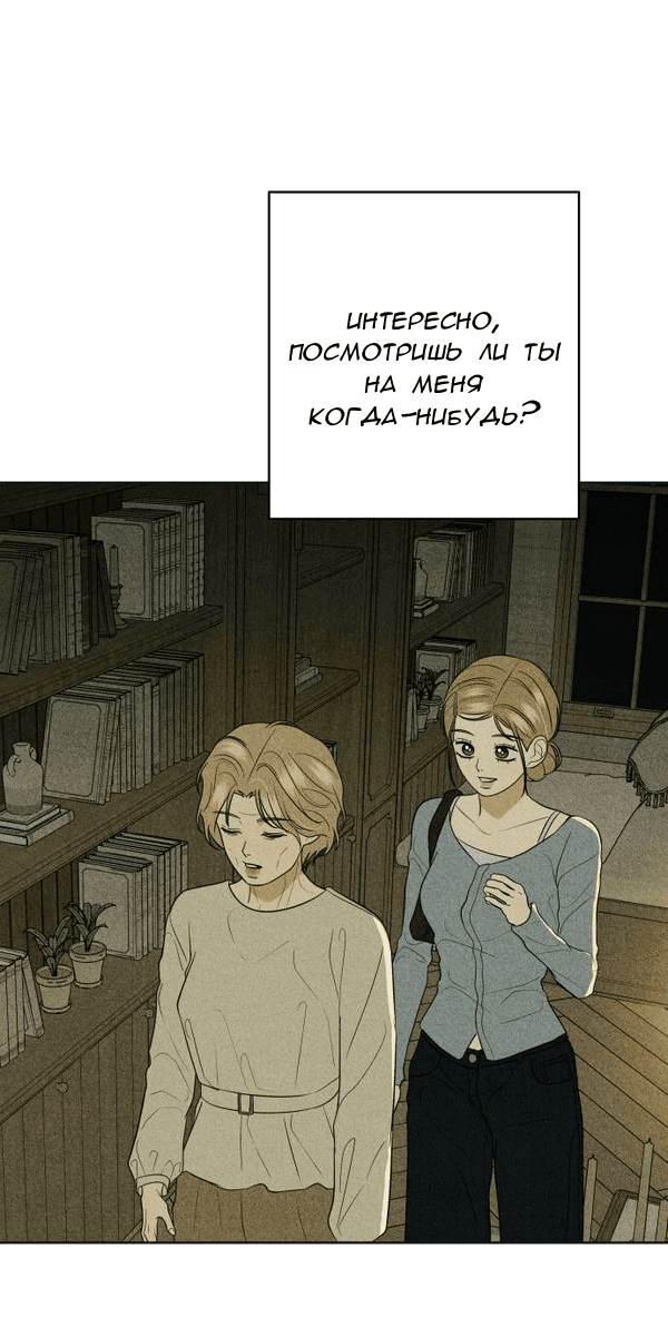 Манга Пожениться в 19 - Глава 63 Страница 71