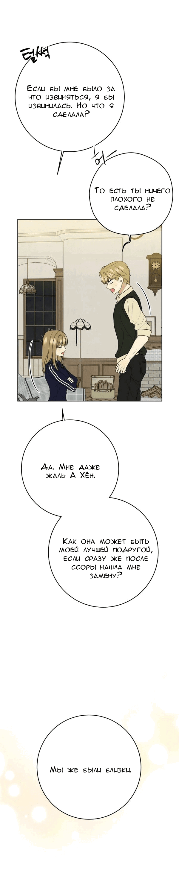 Манга Пожениться в 19 - Глава 62 Страница 52