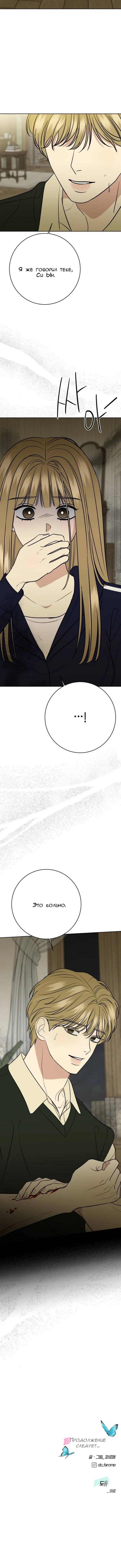 Манга Пожениться в 19 - Глава 62 Страница 70