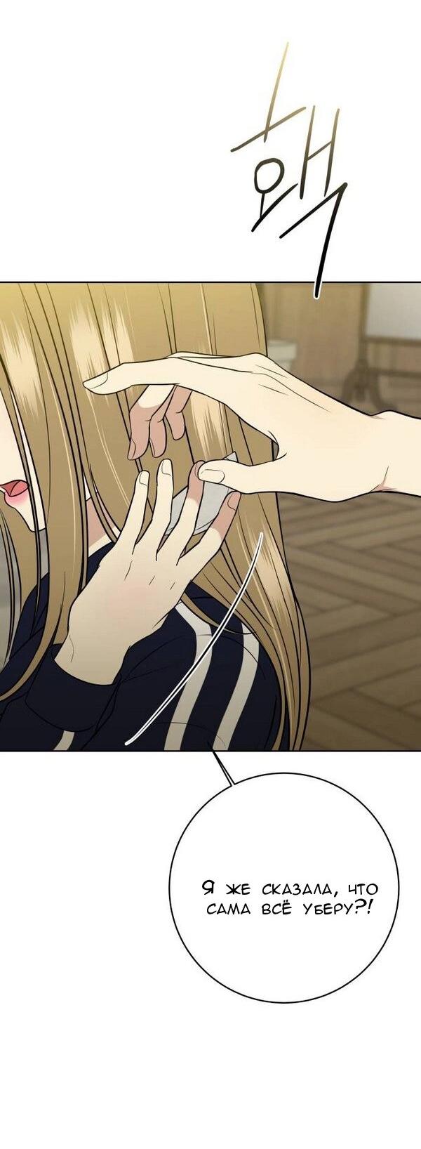 Манга Пожениться в 19 - Глава 62 Страница 67