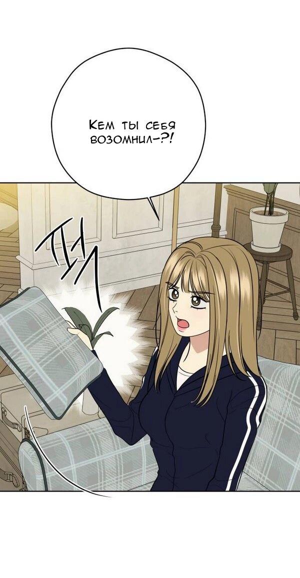 Манга Пожениться в 19 - Глава 62 Страница 63