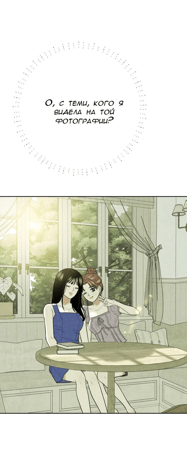 Манга Пожениться в 19 - Глава 62 Страница 46