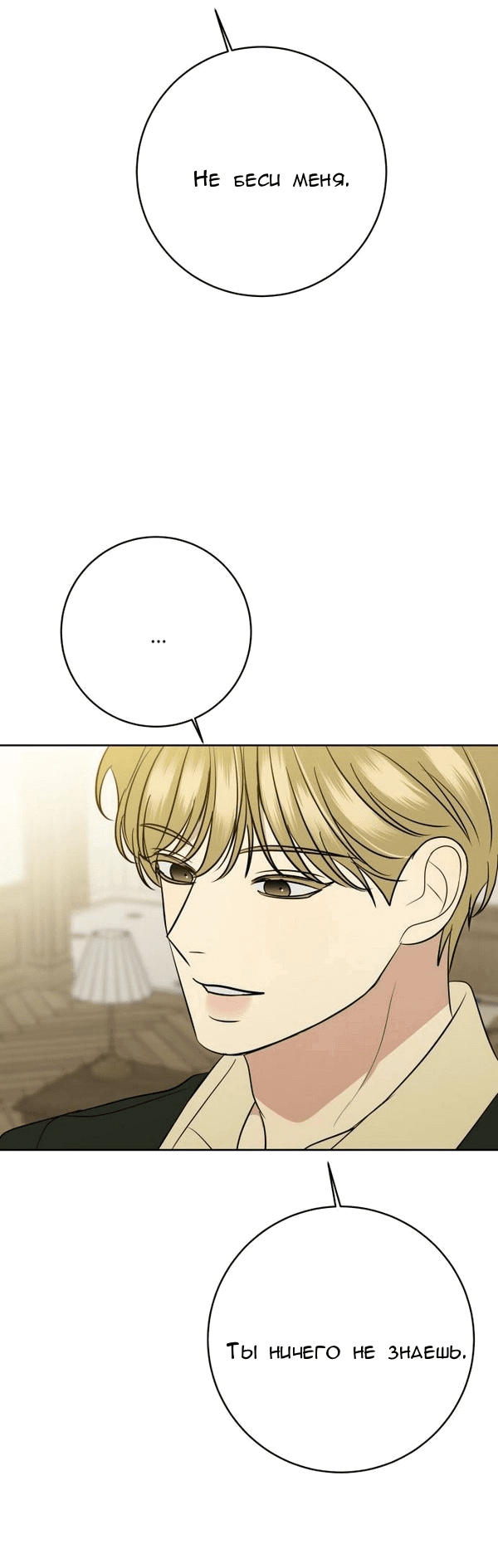 Манга Пожениться в 19 - Глава 62 Страница 43