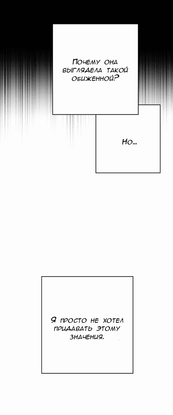 Манга Пожениться в 19 - Глава 62 Страница 6