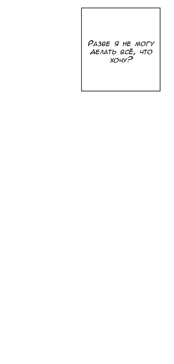 Манга Пожениться в 19 - Глава 62 Страница 36