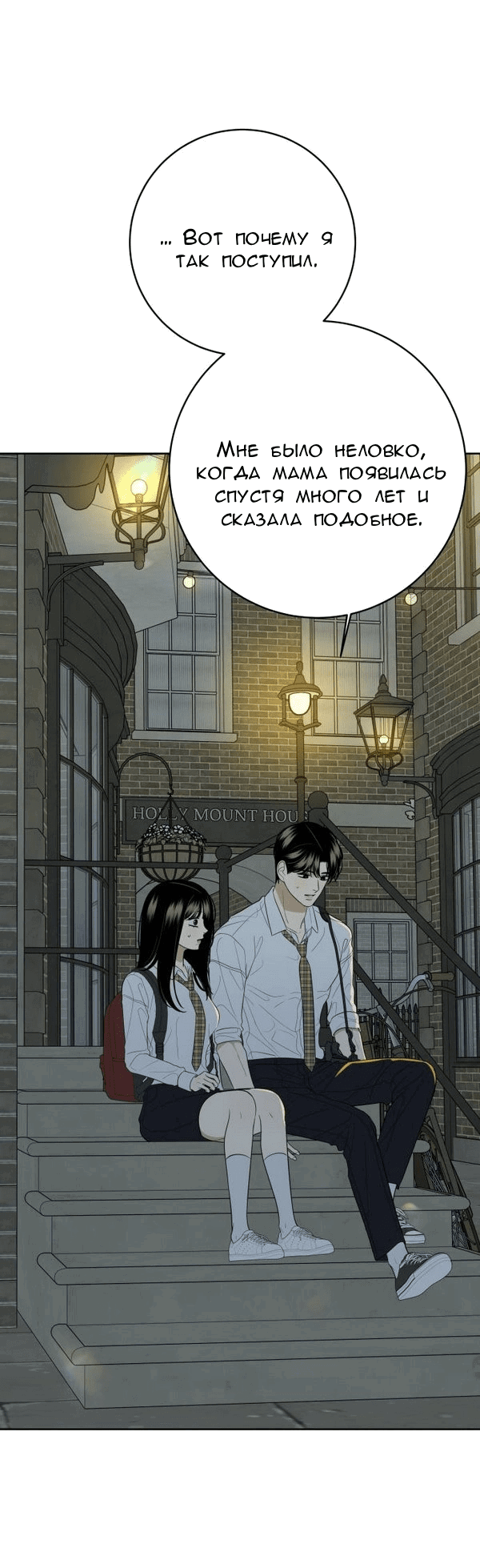 Манга Пожениться в 19 - Глава 62 Страница 2