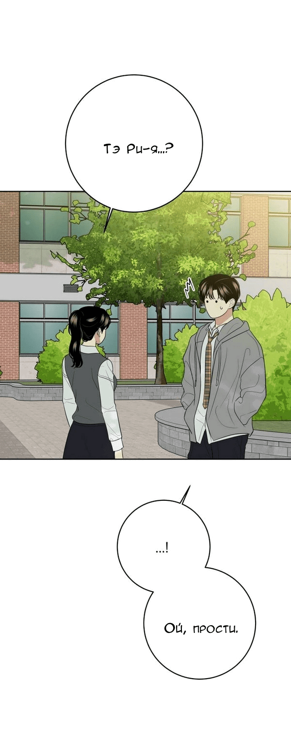 Манга Пожениться в 19 - Глава 62 Страница 19