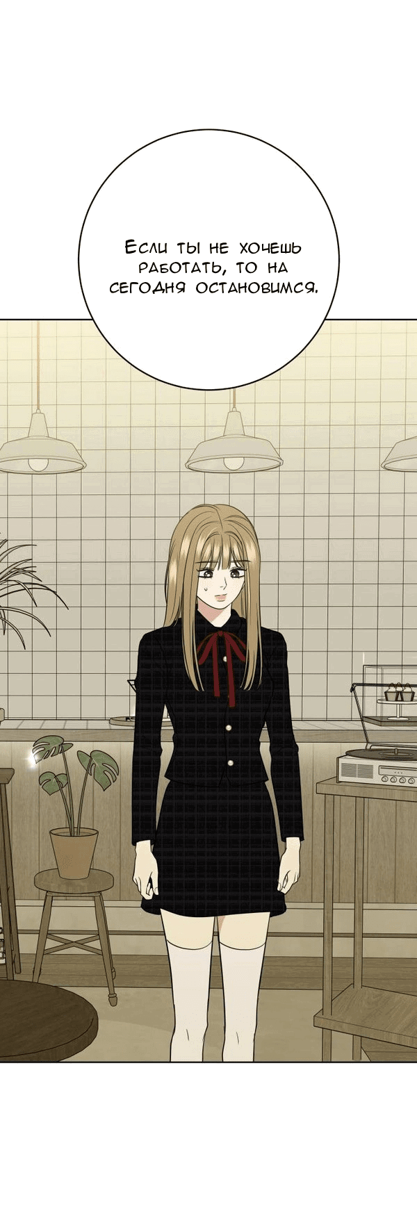 Манга Пожениться в 19 - Глава 62 Страница 33