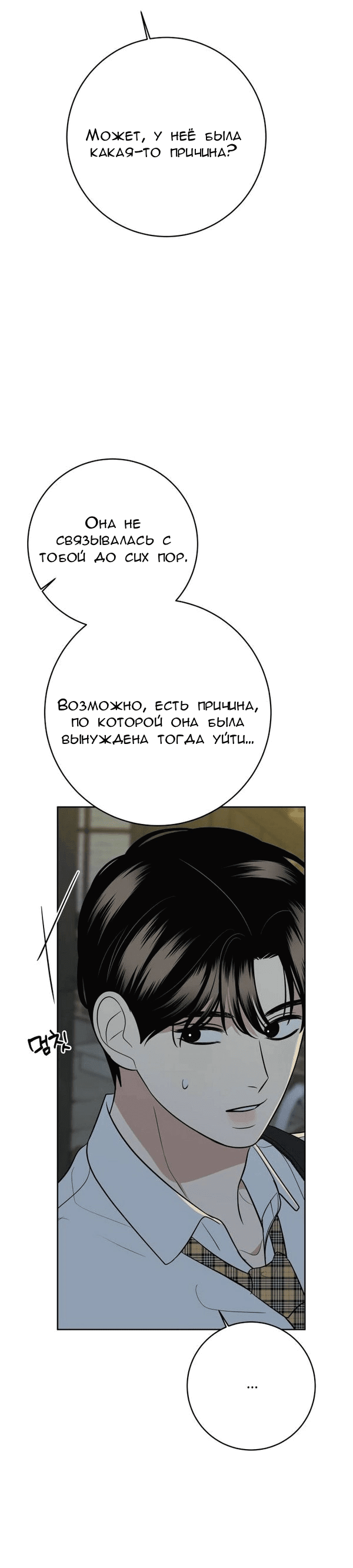 Манга Пожениться в 19 - Глава 62 Страница 4