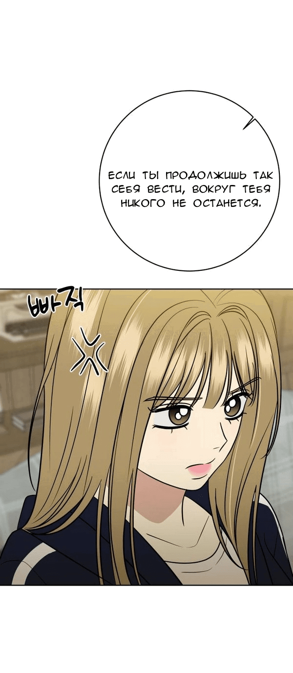 Манга Пожениться в 19 - Глава 62 Страница 54