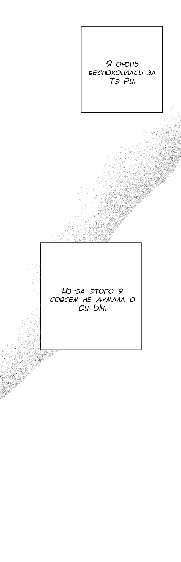 Манга Пожениться в 19 - Глава 62 Страница 25