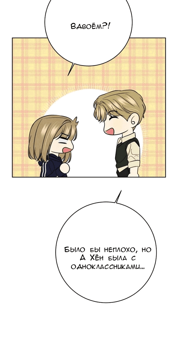 Манга Пожениться в 19 - Глава 62 Страница 45