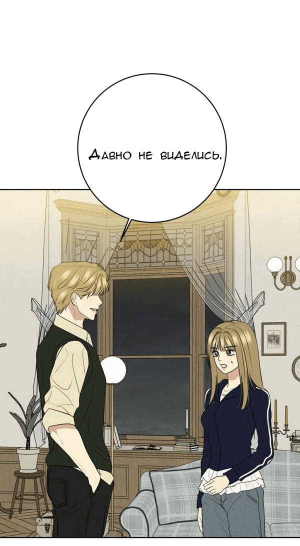 Манга Пожениться в 19 - Глава 62 Страница 40