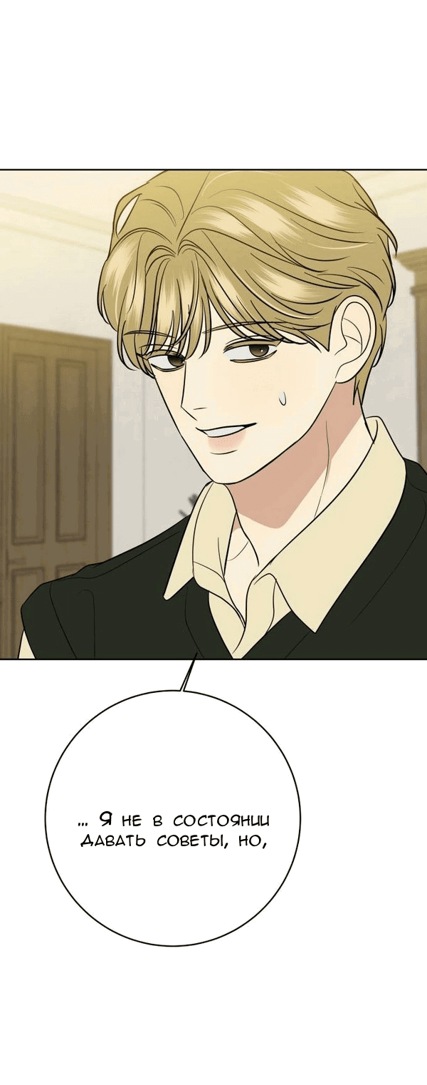 Манга Пожениться в 19 - Глава 62 Страница 53