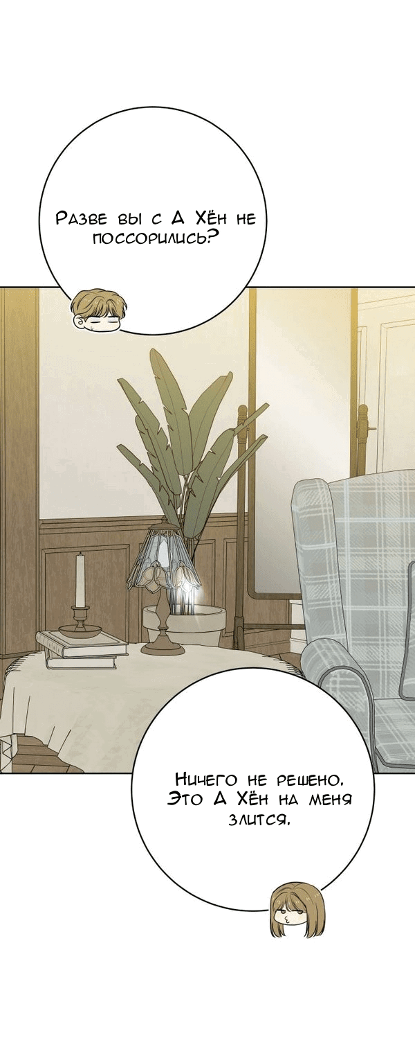 Манга Пожениться в 19 - Глава 62 Страница 49
