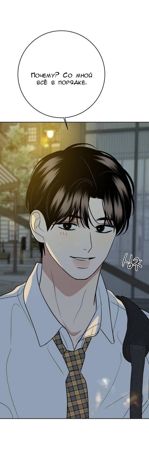 Манга Пожениться в 19 - Глава 62 Страница 12