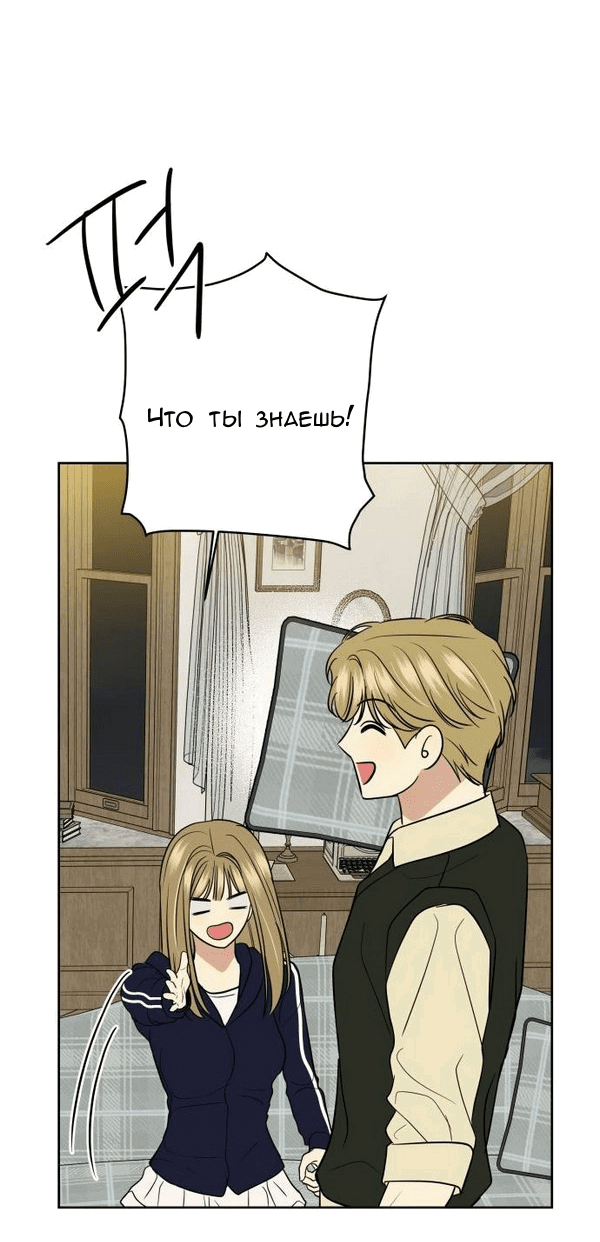 Манга Пожениться в 19 - Глава 62 Страница 55