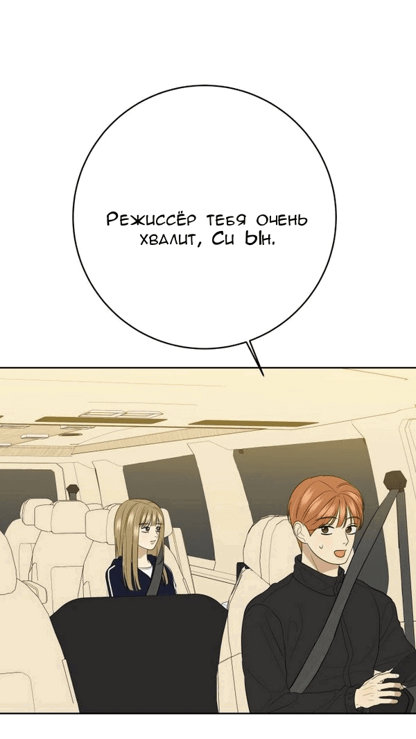 Манга Пожениться в 19 - Глава 62 Страница 28