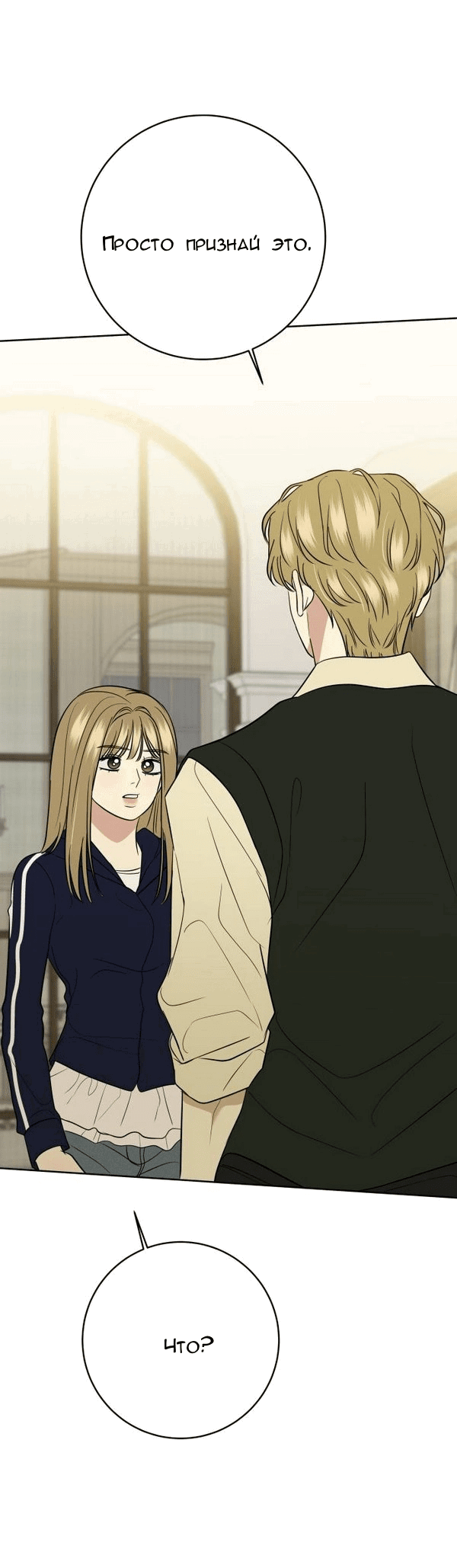 Манга Пожениться в 19 - Глава 62 Страница 50