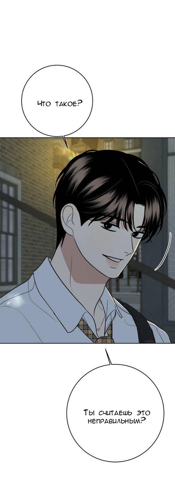 Манга Пожениться в 19 - Глава 62 Страница 9