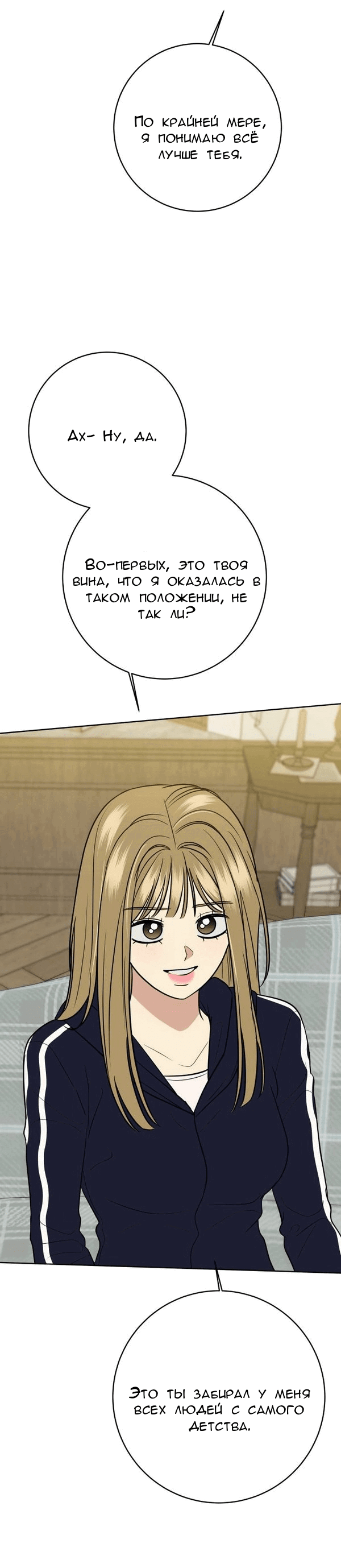 Манга Пожениться в 19 - Глава 62 Страница 56