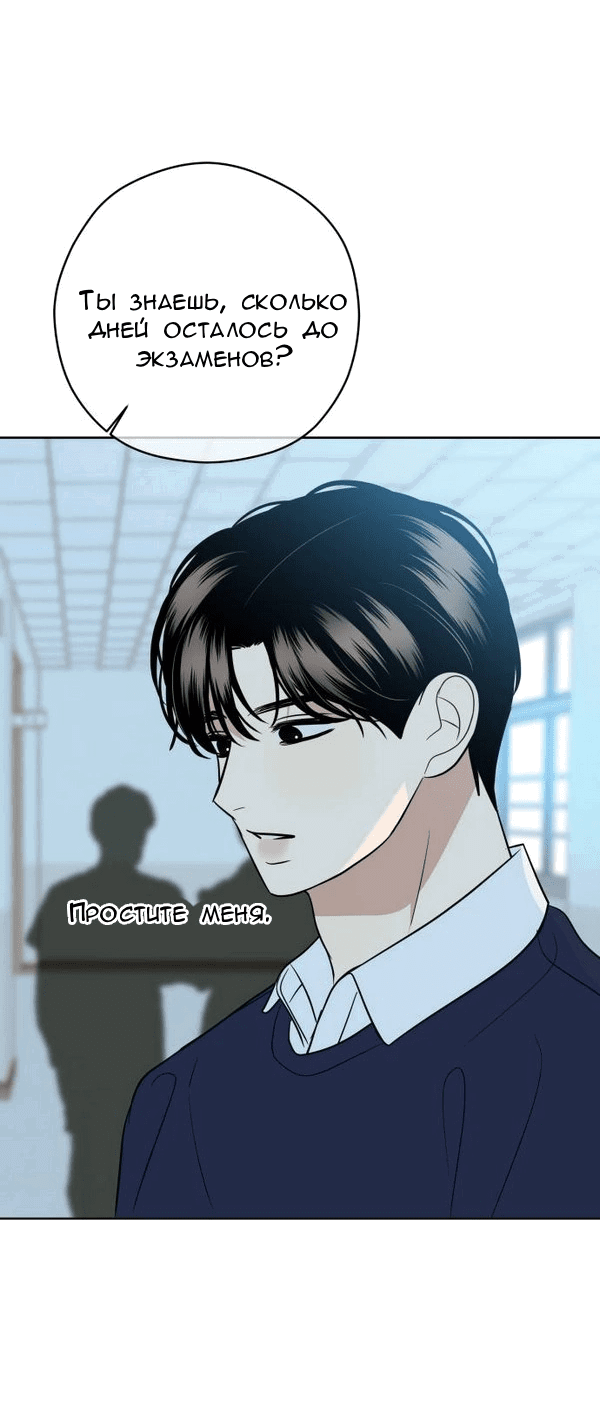 Манга Пожениться в 19 - Глава 62 Страница 23