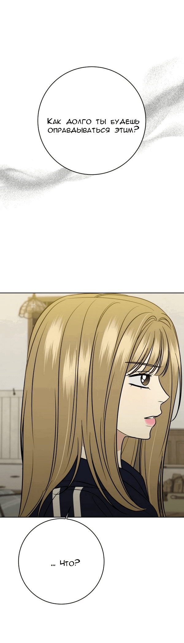 Манга Пожениться в 19 - Глава 62 Страница 58