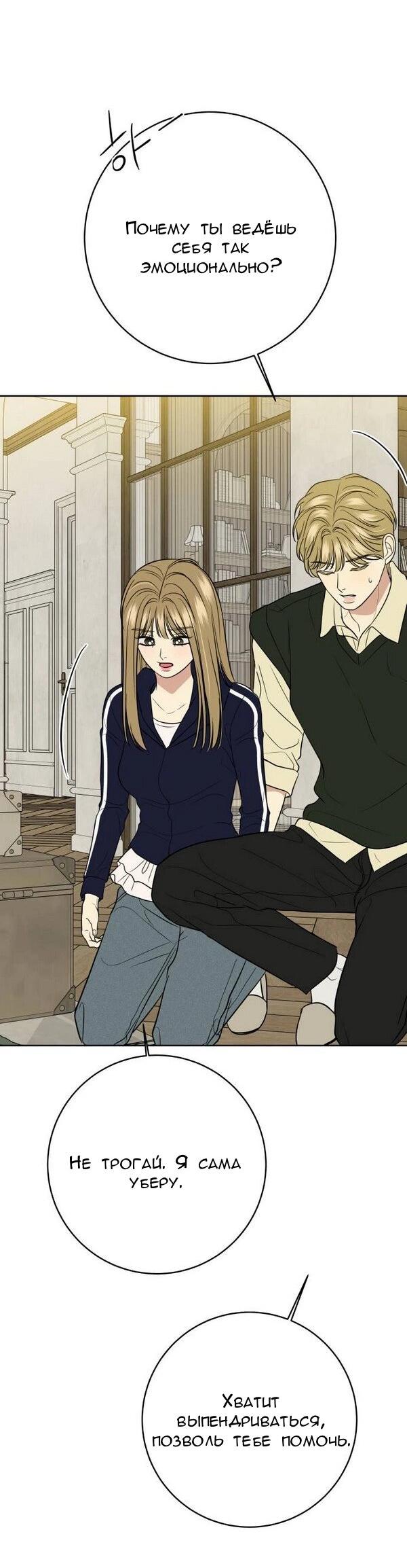 Манга Пожениться в 19 - Глава 62 Страница 66