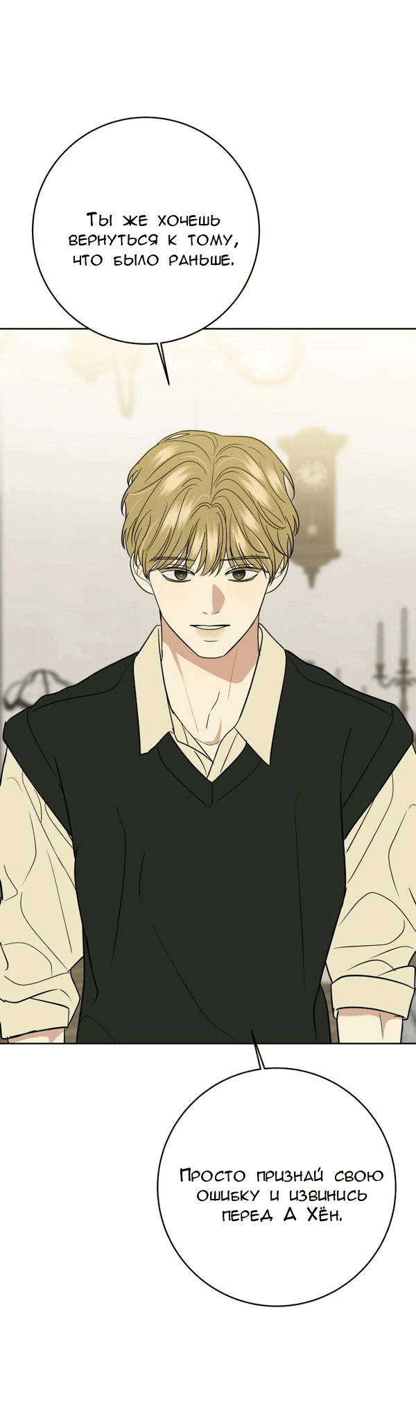 Манга Пожениться в 19 - Глава 62 Страница 51