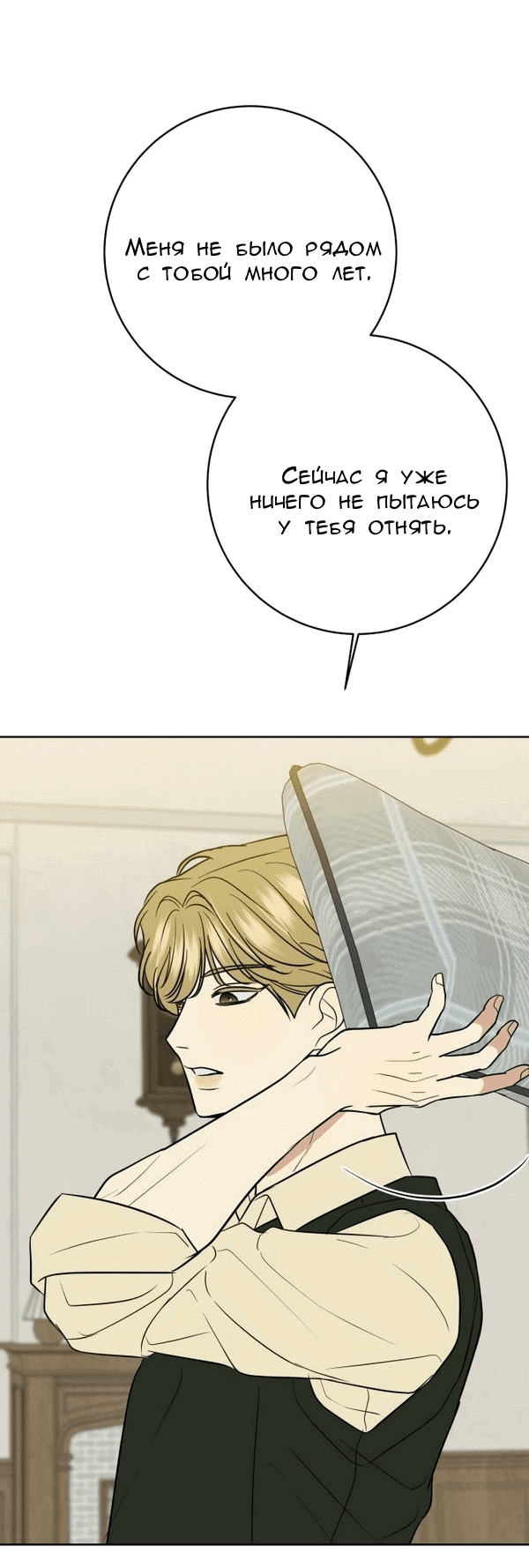 Манга Пожениться в 19 - Глава 62 Страница 59