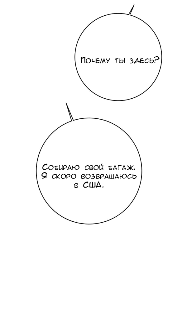 Манга Пожениться в 19 - Глава 62 Страница 41