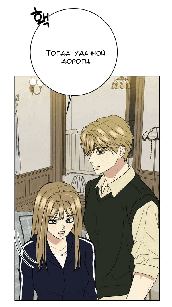 Манга Пожениться в 19 - Глава 62 Страница 42