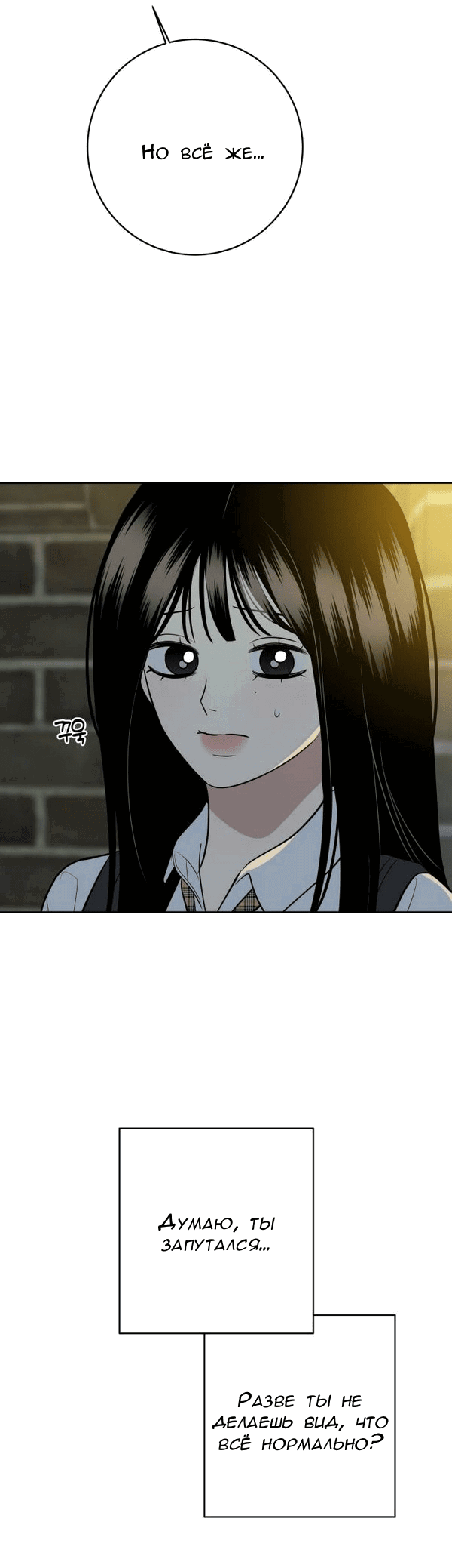 Манга Пожениться в 19 - Глава 62 Страница 8