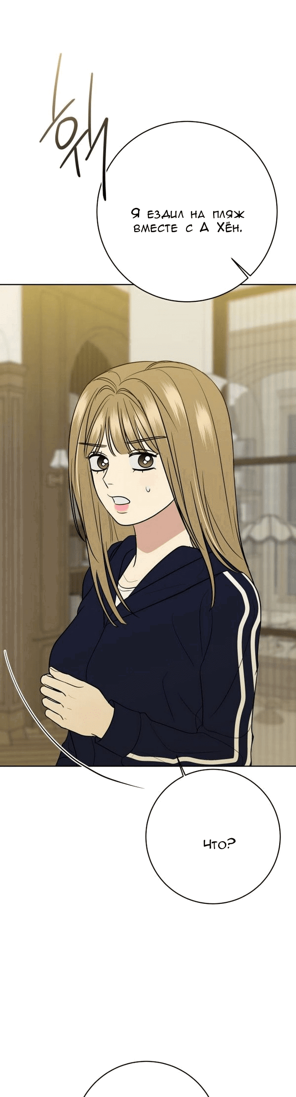 Манга Пожениться в 19 - Глава 62 Страница 44