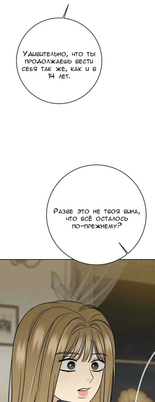 Манга Пожениться в 19 - Глава 62 Страница 60