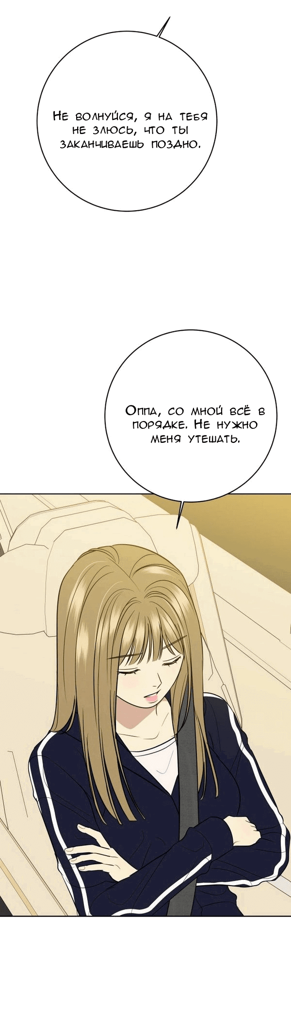 Манга Пожениться в 19 - Глава 62 Страница 29