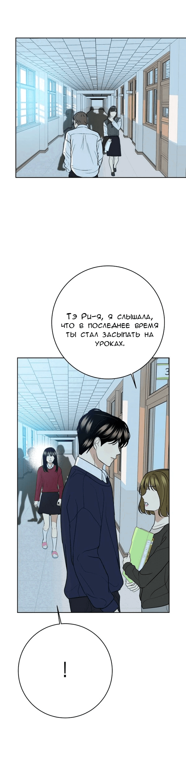 Манга Пожениться в 19 - Глава 62 Страница 22