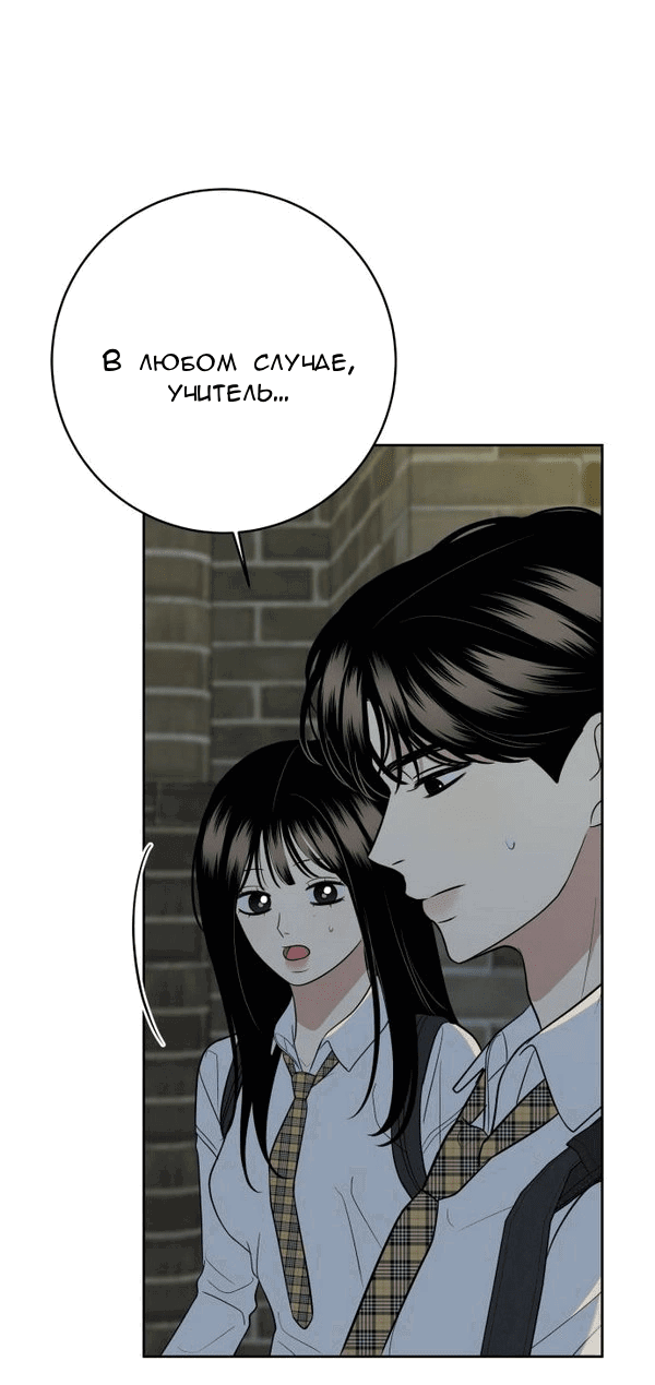 Манга Пожениться в 19 - Глава 62 Страница 3