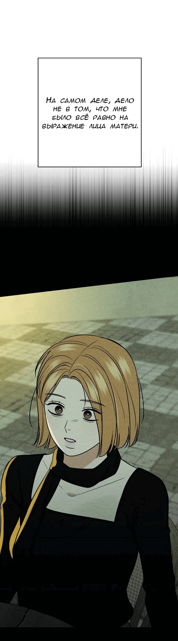 Манга Пожениться в 19 - Глава 62 Страница 5