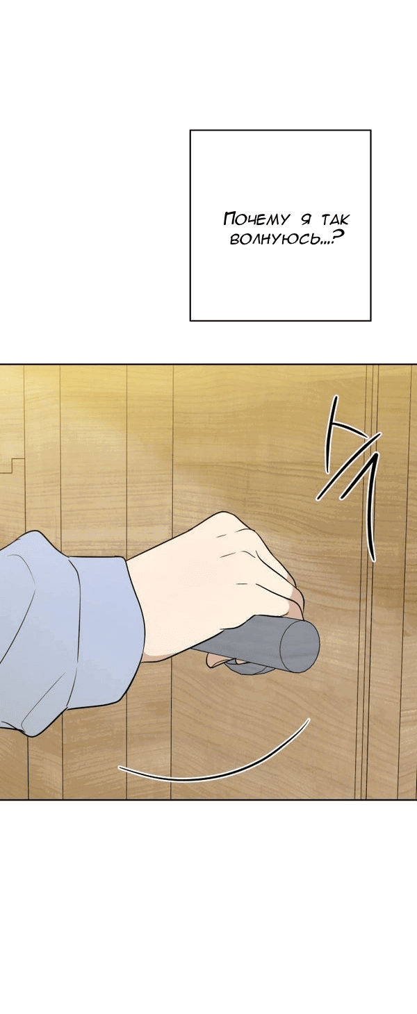 Манга Пожениться в 19 - Глава 67 Страница 80