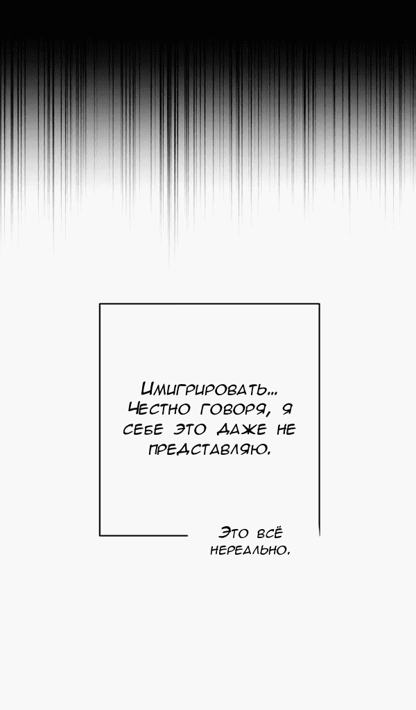 Манга Пожениться в 19 - Глава 67 Страница 6