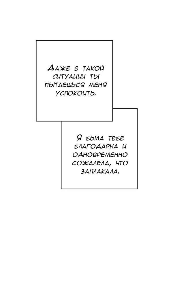 Манга Пожениться в 19 - Глава 67 Страница 72